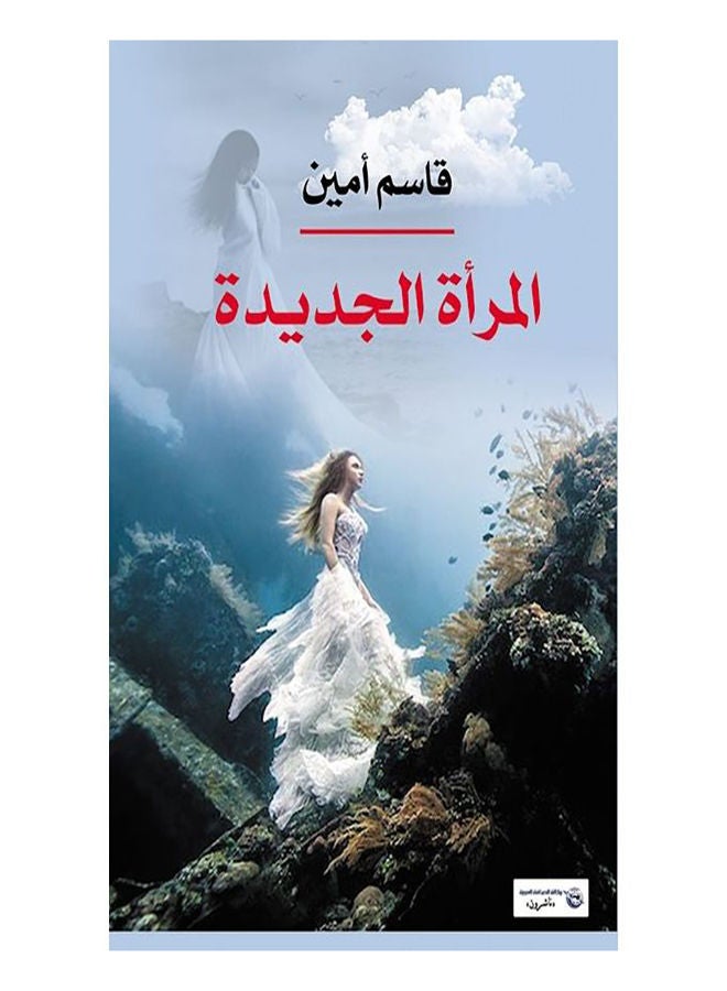 المرأة الجديدة Paperback Arabic by Qassem Amin - 2017.0 