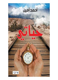 حياتي 