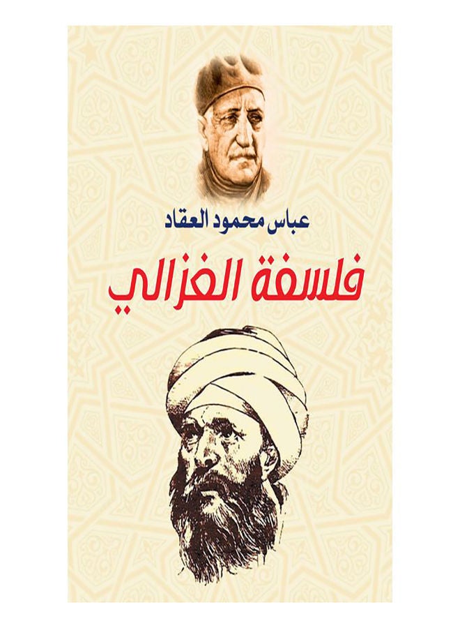 فلسفة الغزالي Paperback Arabic by Abbas Mahmoud Al Akkad - 2019.0 
