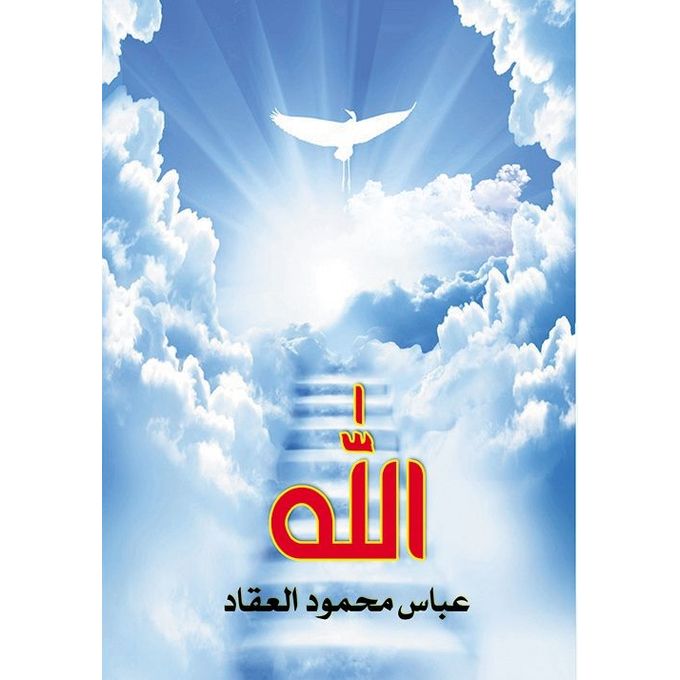 الله Paperback Arabic by Abbas Mahmoud Al Akkad - 2017.0 