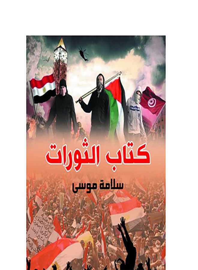 كتاب الثورات paperback arabic - 2019.0 