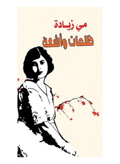 ظلمات وأشعة paperback arabic - 2017.0 