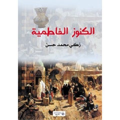الكنوز الفاطمية Paperback Arabic by Zaky Mohamed Hassan - 2017.0 