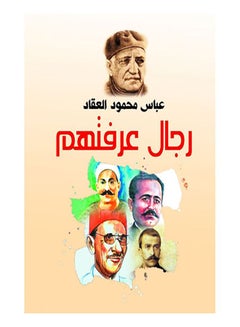 رجال عرفتهم Paperback Arabic by Abbas Mahmoud Al Akkad - 2018.0 
