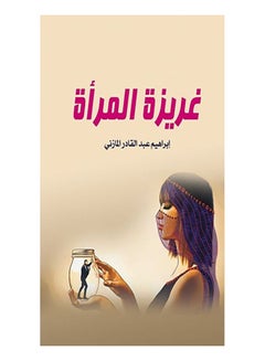 جريزة المرأة 