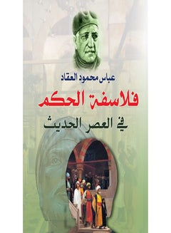فلاسفة الحكم في العصر الحديث Paperback Arabic by Abbas Mahmoud Al Akkad - 2018.0 