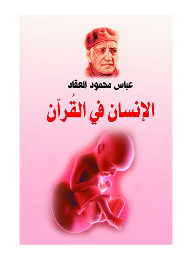 الإنسان في القرآن Paperback Arabic by Abbas Mahmoud Al Akkad - 2018.0 