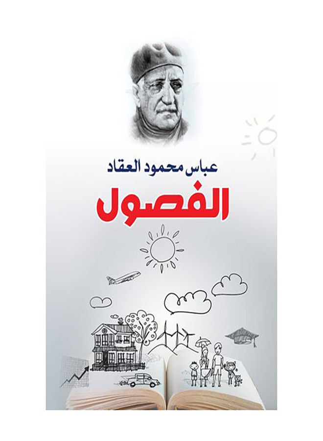الفصول Paperback Arabic by Abbas Mahmoud Al Akkad - 2019.0 