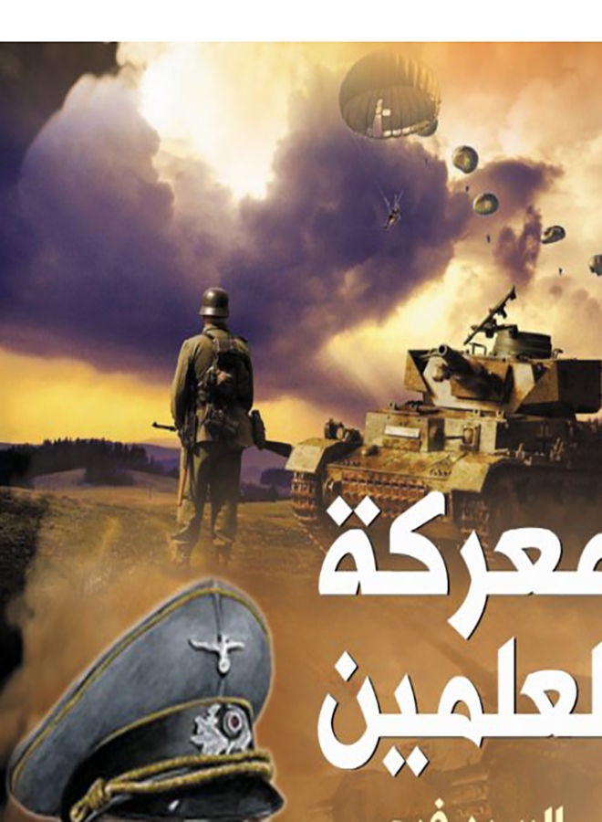 معركة العلمين Paperback Arabic by Al Sayed Farg - 2021.0 