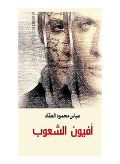 أفيون الشعوب 