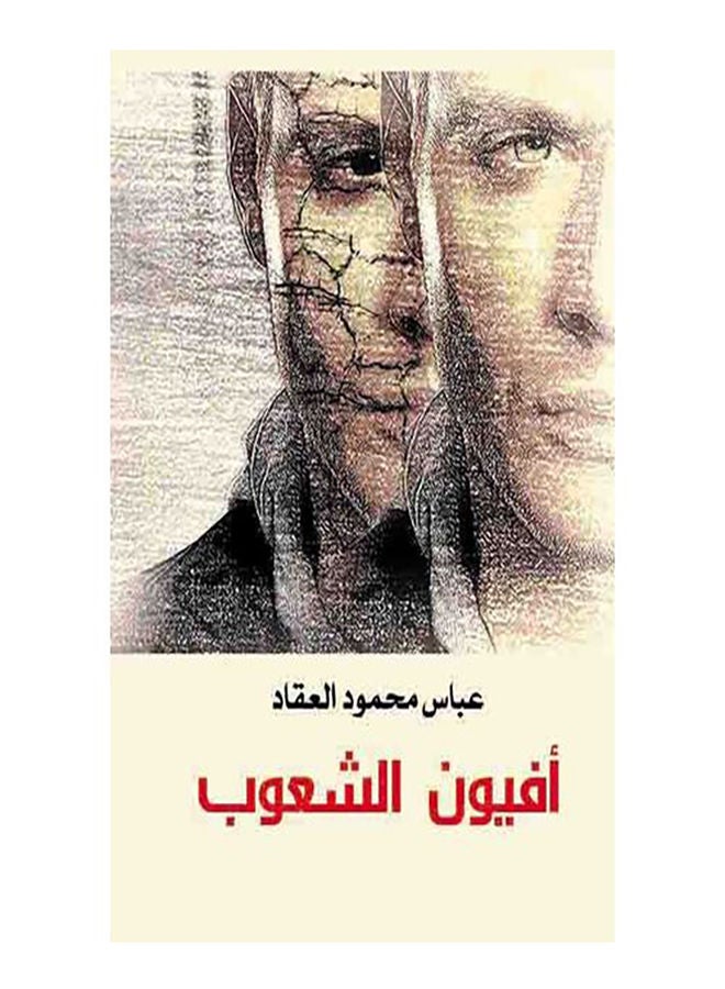 أفيون الشعوب 