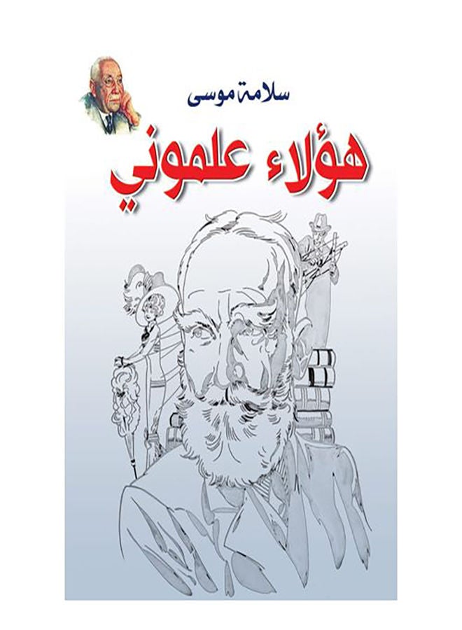 هؤلاء علموني paperback arabic - 2019.0