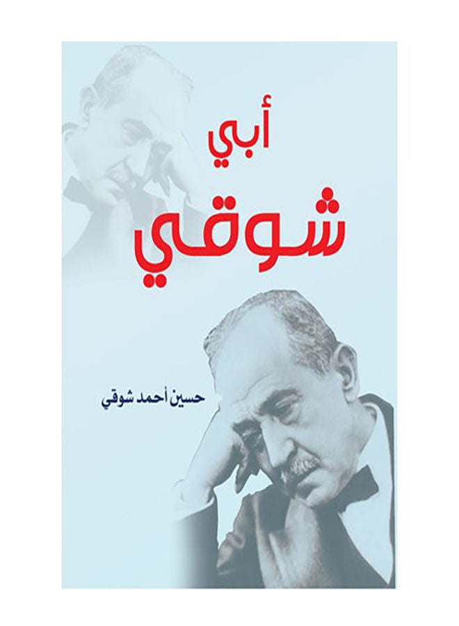 محمد علي سيرته وأعماله وآثاره Paperback Arabic by Elyas Al Ayouby - 2021.0