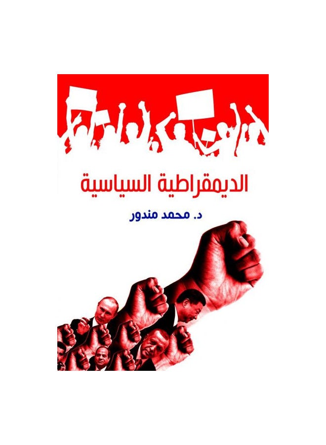 معضلات المدنية الحديثة Paperback Arabic by Ismail Mazhar - 2018.0 