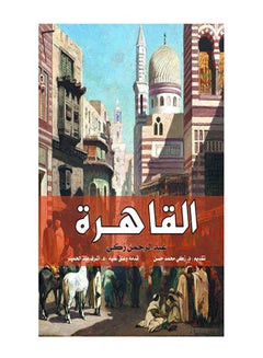 التصوير عند العرب Paperback Arabic by Ahmed Taymour Basha - 2020.0 