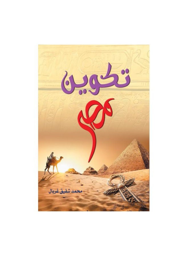 مقالات ممنوعة Paperback Arabic by Salama Mousa - 2021.0 