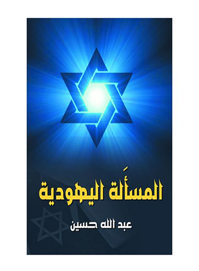 دمشق مدينة السحر والشعر Paperback Arabic by Mohamed Kard Ali - 2021.0