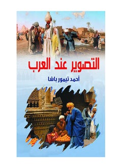 جوائز الأدب العالمية Paperback Arabic by Abbas Mahmoud Al Akkad - 2017.0 