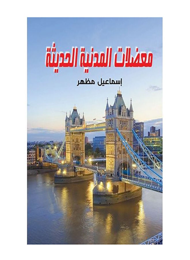 طفولتي (سيرة ) paperback arabic - 2021.0