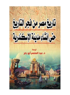 القاهرة Paperback Arabic by Abdel Raham Zaky - 2018.0 