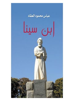 ابن سينا Paperback Arabic by Abbas Mahmoud Al Akkad - 2018.0 