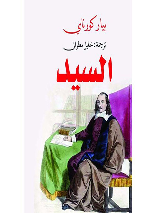 السيد Paperback Arabic by Byar Komary - 2018.0