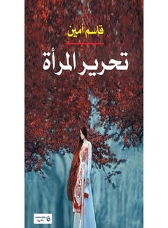 تحرير المرأة Paperback Arabic by Qassem Amin - 2017.0 