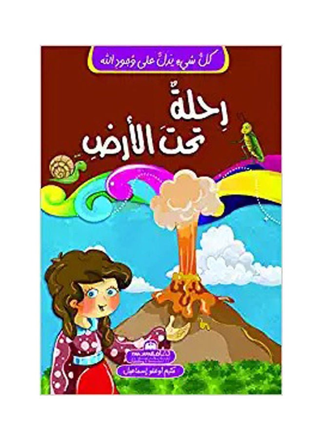 Everything Indicates the Existence of God - A Journey Underground Paperback Arabic by Emily Beaumont And Natalie Bellino - 42159