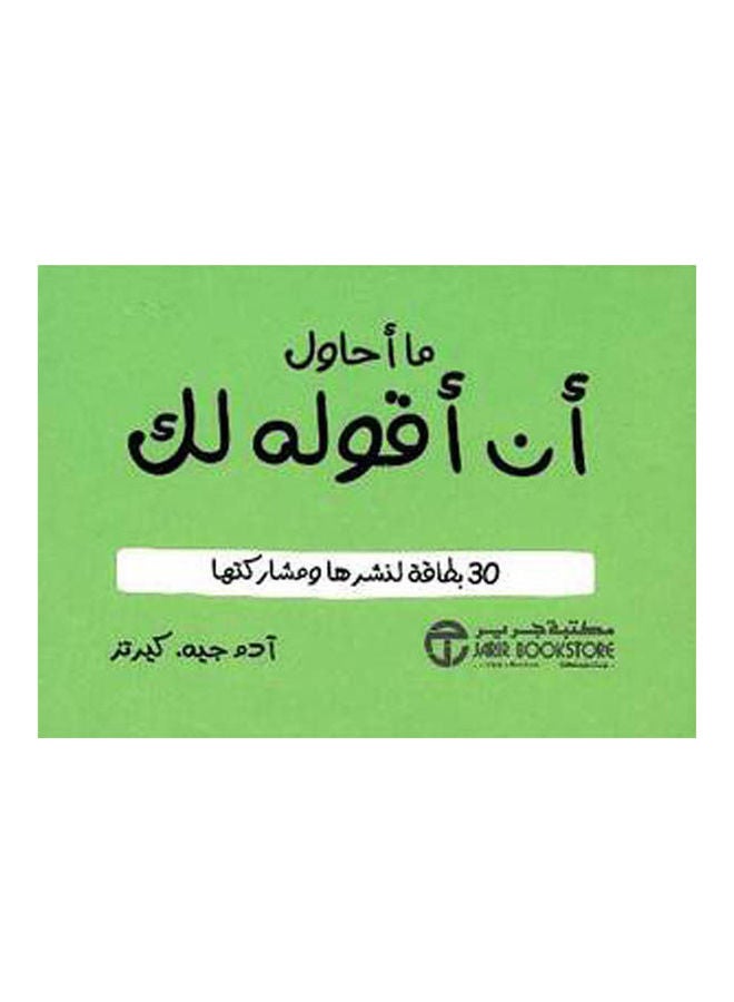 ما احاول ان اقوله لك - نسخة أصلية غلاف ورقي العربية