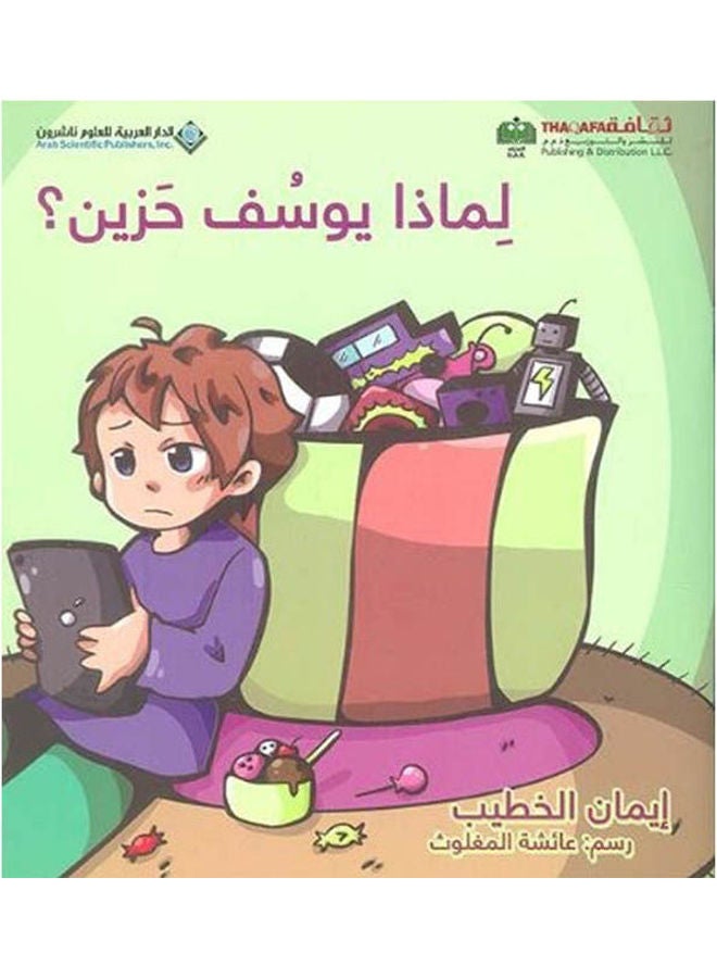 لماذا يوسف حزين - نسخة أصلية غلاف ورقي العربية