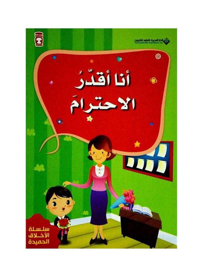 The Series of Good Morals - I Value Respect Paperback Arabic by Emily Beaumont And Natalie Bellino