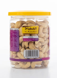 المهباج كاجو غير محمص 250جرام  - Image 2