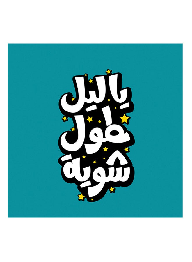 Arabic Quote MDF Wall Art Multicolour 30X30cm - Image 1