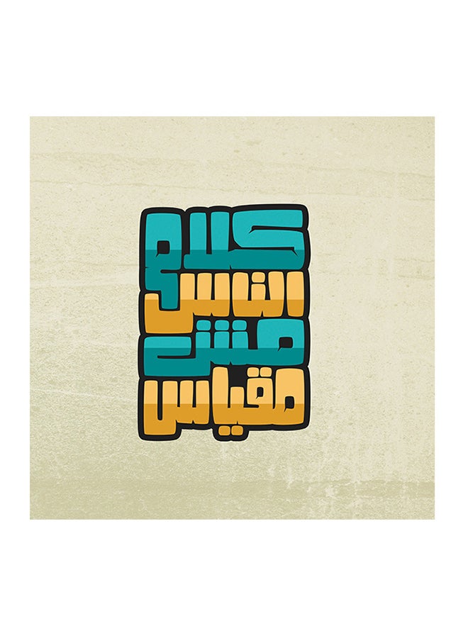 Arabic Quote MDF Wall Art Multicolour 30X30cm - Image 1