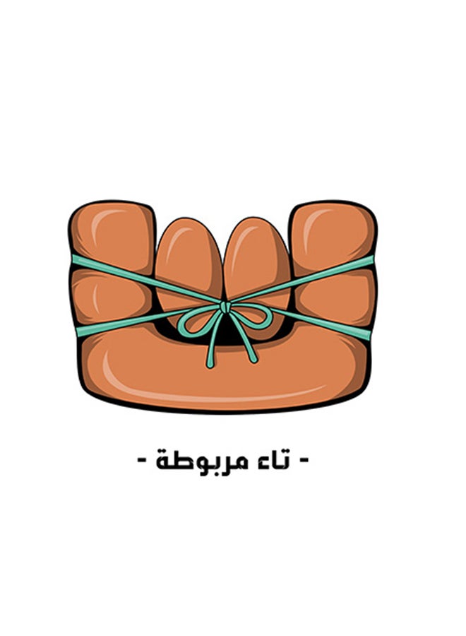 Arabic Quote MDF Wall Art Multicolour 30X30cm - Image 1