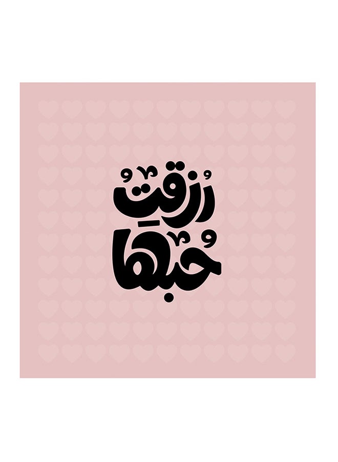 Arabic Quote MDF Wall Art PinkBlack 30X30cm - Image 1