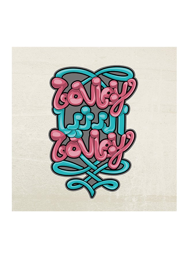 Arabic Quote MDF Wall Art Multicolour 30X30cm - Image 1