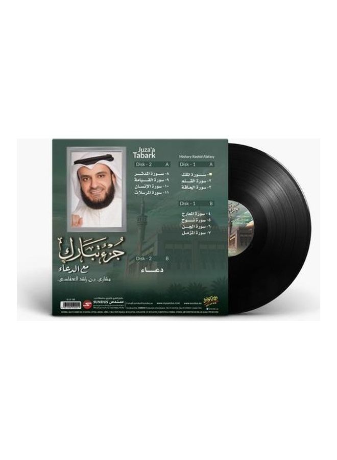 أم بي آي جزء تبارك - بصوت مشاري بن راشد - سجل الفينيل العربي 3031000500051 أسود - Image 2