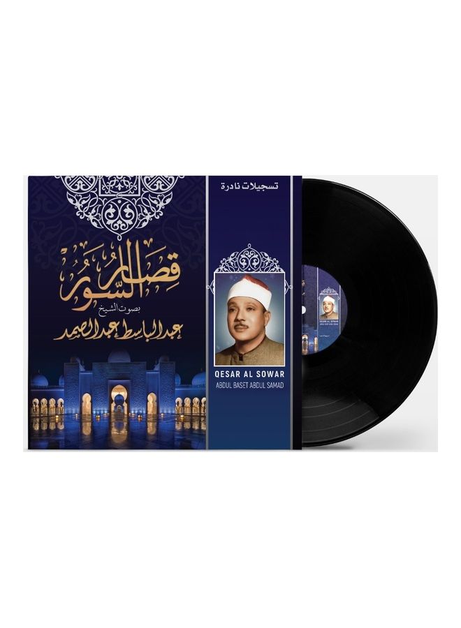 أسطوانة تسجيلات عربية -قصار سورالقرأن الكريم- عبد الباسط عبد الصمد 3031000500020 أسود