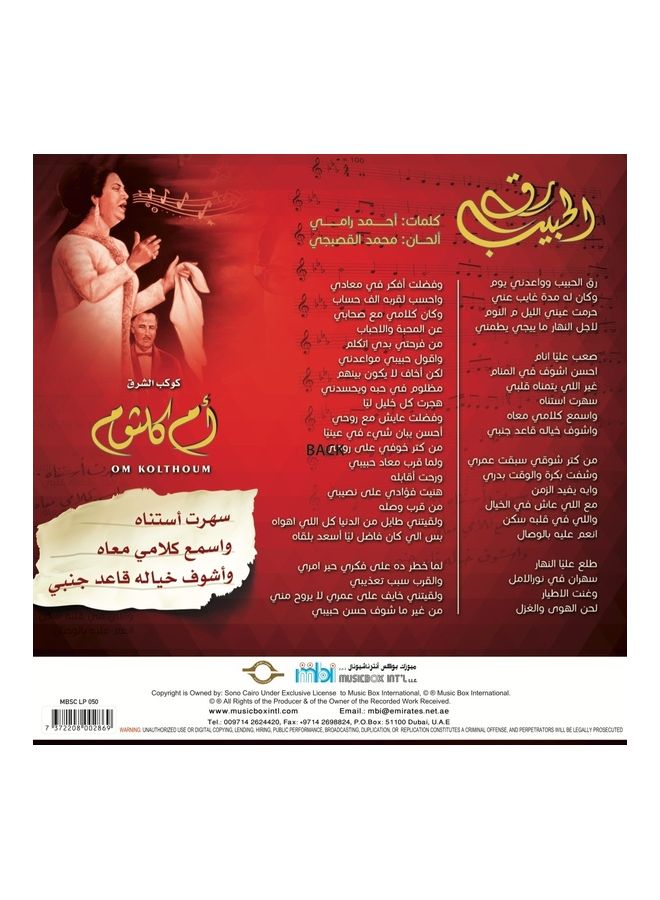 أم بي آي رق الحبيب - أم كلثوم فينيل - Image 2