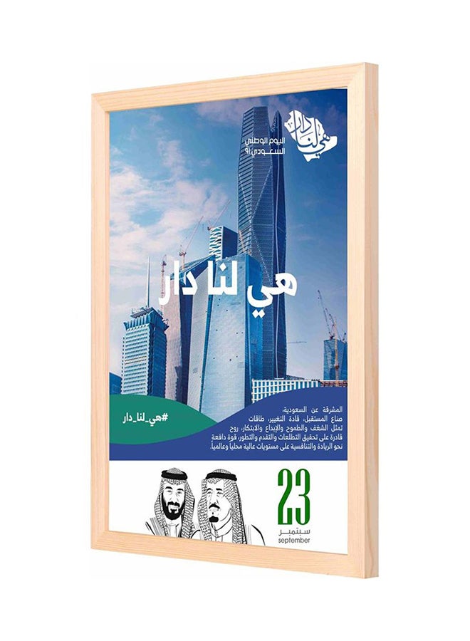 لوحة فنية بإطار بطبعة تدل على اليوم الوطني السعودي وطبعة الملك سلمان وولي العهد محمد بن سلمان متعدد الألوان 33x43سم - Image 1
