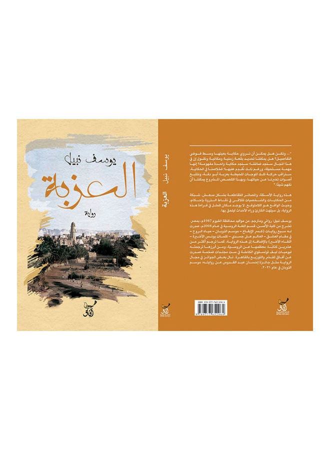 العزبه Paperback Arabic by Youssef Nabil - 2021.0 