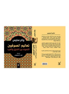 The Teachings Of The Sufis Sufism Between East And West Arabic By Walter Stace, 2021.0 Paperback Arabic by Walter Stace - 2021.0 