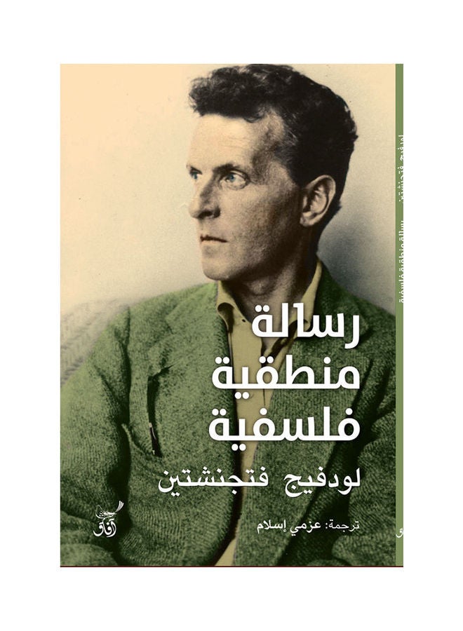 رسالة منطقية فلسفية paperback arabic - 2021.0 