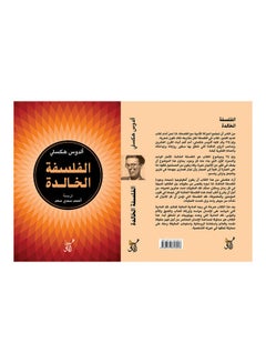 Perennial Philosophy By Aldous Huxley 2021 Paperback Arabic by Aldous Huxley - 2021.0 