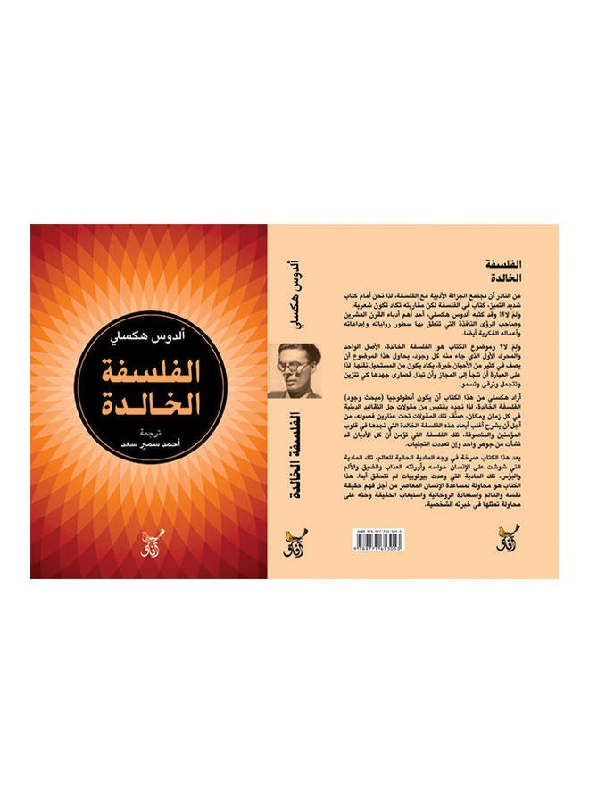 Perennial Philosophy By Aldous Huxley 2021 Paperback Arabic by Aldous Huxley - 2021.0 