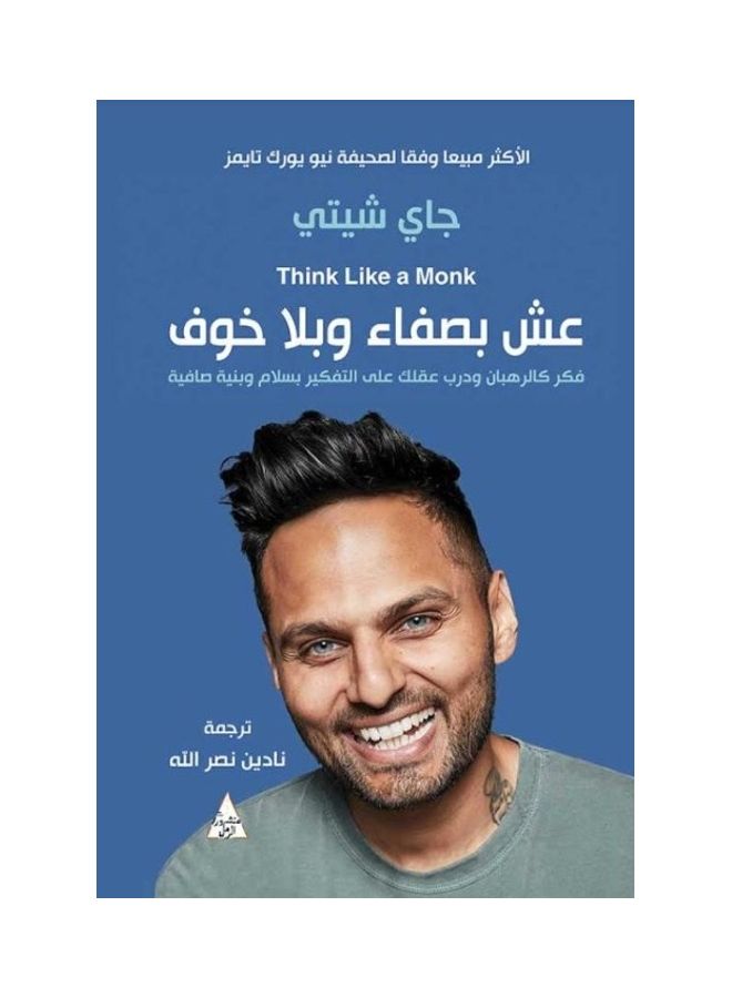 فكر كالراهب