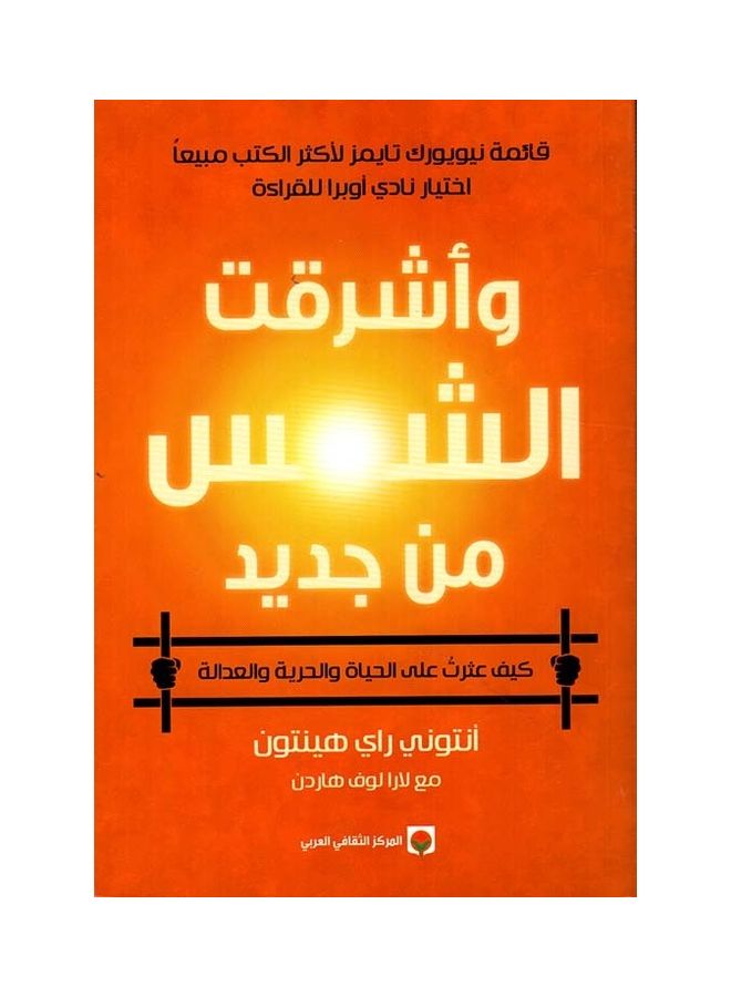 The Sun Does Shine Arabic, 2021 Paperback Arabic by Antoni hinton - 2021 