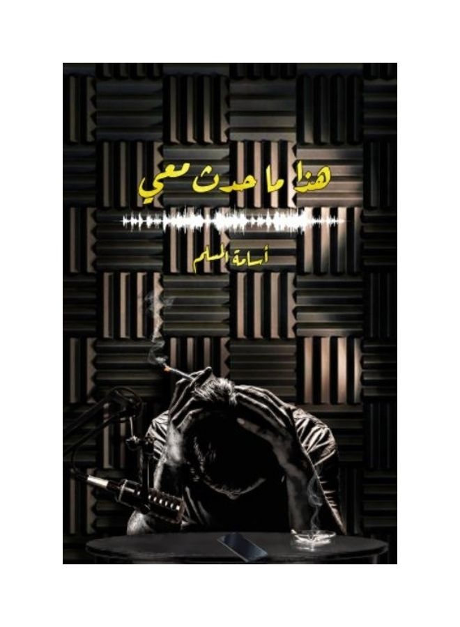 This is What Happened To Me Paperback Arabic by Osama Muslim - 2021