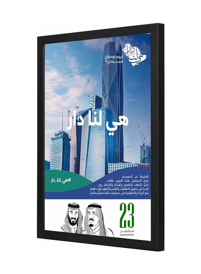 لوحة فنية بإطار بطبعة تدل على اليوم الوطني السعودي وطبعة الملك سلمان وولي العهد محمد بن سلمان متعدد الألوان 33x43سم - Image 1